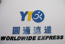 圆通“恶疾”难除？宝鸡分点罢工、快递堆积4000件！