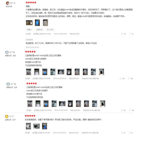 21秒销量超万台，魅蓝Note5是否值得买?来看看用户评价(图2)