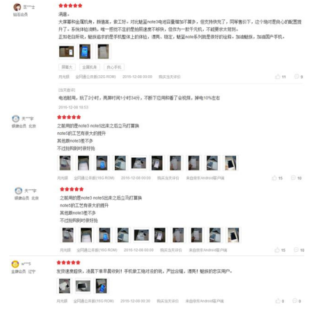 21秒销量超万台,魅蓝Note5是否值得买?来看看用户评价(图2) 21秒销量超万台,魅蓝Note5是否值得买?来看看用户评价(图2)