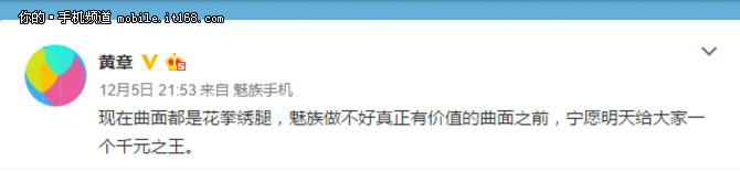 黄章否认今天发布魅族四曲面手机