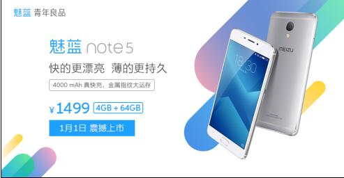 魅蓝Note5 4G运存版上市 魅族Flyme6加持媲美旗舰(图4)