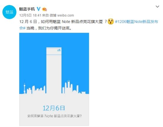 魅族要搞大新闻 魅蓝Note5今晚点亮花旗大厦(图1) 魅族要搞大新闻 魅蓝Note5今晚点亮花旗大厦(图1)