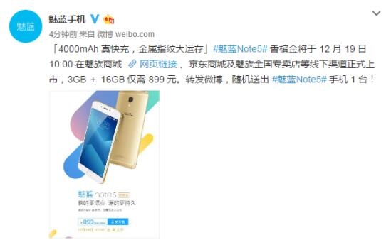 魅蓝Note5金色版19日上市 魅族将再引热抢(图1) 魅蓝Note5金色版19日上市 魅族将再引热抢(图1)