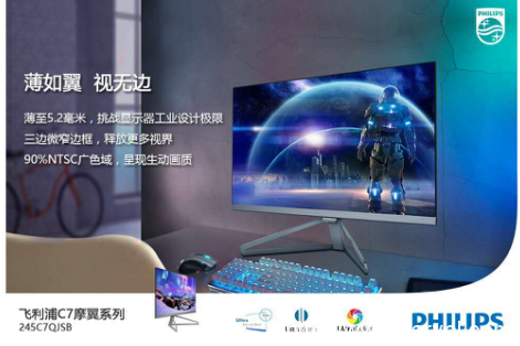 盛大首发!飞利浦C7摩翼显示器1212“潮”薄开“惠”(图2) 盛大首发!飞利浦C7摩翼显示器1212“潮”薄开“惠”(图2)