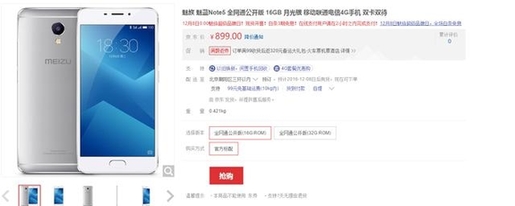 魅蓝Note 5首销开启，第一单仅12分钟送达(图1)