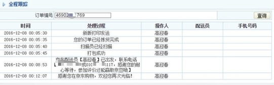 魅蓝Note 5首销开启，第一单仅12分钟送达(图2)