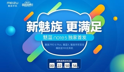 魅蓝Note 5首销开启，第一单仅12分钟送达(图8)