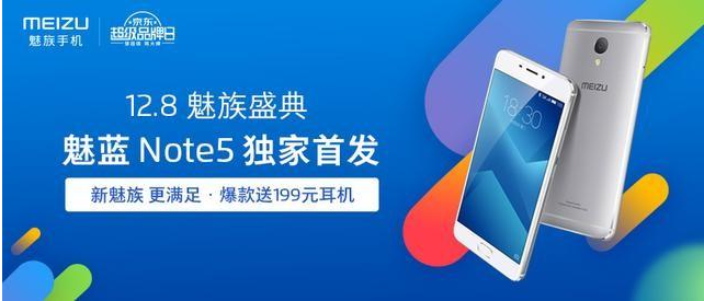 1208魅族京东超品日,魅蓝note5 现货多到抢不完!(图1) 1208魅族京东超品日,魅蓝note5 现货多到抢不完!(图1)
