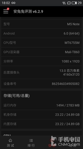 魅蓝Note5评测：全新工艺 超大电池更持久(图10)