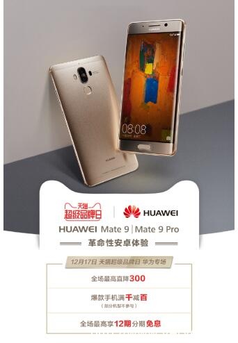 华为天猫超级品牌日 又创新高(图2) 华为天猫超级品牌日 又创新高(图2)