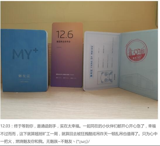 魅友旷工一周 只为魅族1206魅蓝新品发布会(图1) 魅友旷工一周 只为魅族1206魅蓝新品发布会(图1)