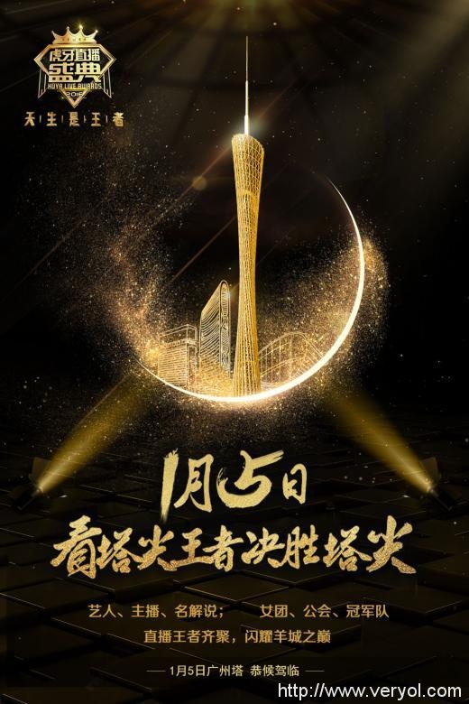 虎牙直播盛典亮点前瞻 巅峰手游对决成最大看点(图1) 虎牙直播盛典亮点前瞻 巅峰手游对决成最大看点(图1)