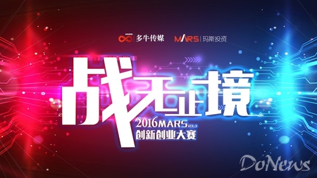 2016MARS创新创业大赛携16强选手 登陆纽约时代广场(图7) 2016MARS创新创业大赛携16强选手 登陆纽约时代广场(图7)