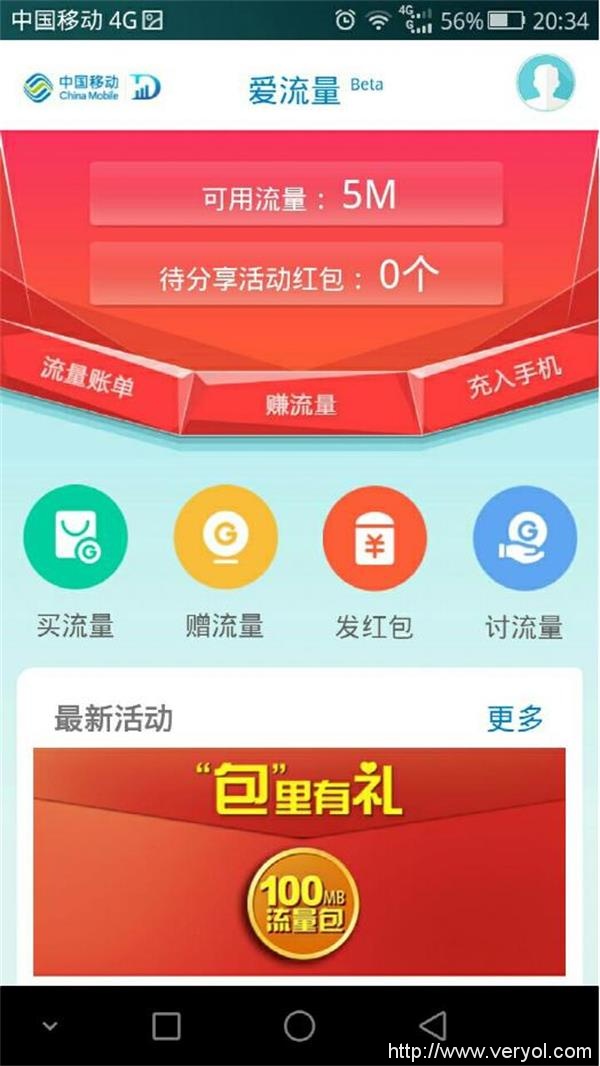 “羊毛族”钟爱中国移动,爱流量8.2万G流量被“抢”(图2) 7097155500061808761
