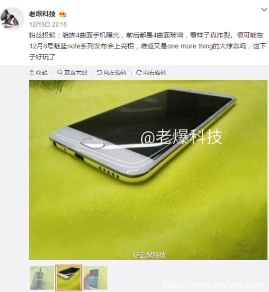 魅族1206魅蓝发布会:或发四曲面屏旗舰(图1) 魅族1206魅蓝发布会:或发四曲面屏旗舰(图1)