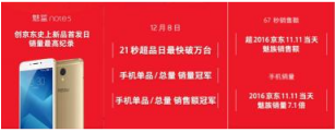 21秒销售一万台,魅蓝Note5为啥这么火?(图2) 21秒销售一万台,魅蓝Note5为啥这么火?(图2)