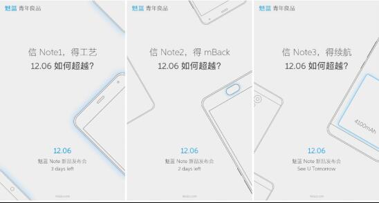 魅友旷工一周 只为魅族1206魅蓝新品发布会(图2) 魅友旷工一周 只为魅族1206魅蓝新品发布会(图2)