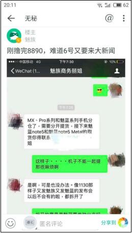 传1206魅族宣布魅蓝拆分 对抗华为荣耀及OV(图1) 传1206魅族宣布魅蓝拆分 对抗华为荣耀及OV(图1)