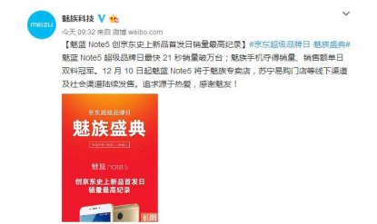 21秒销量超万台,魅蓝Note5是否值得买?来看看用户评价(图1) 21秒销量超万台,魅蓝Note5是否值得买?来看看用户评价(图1)