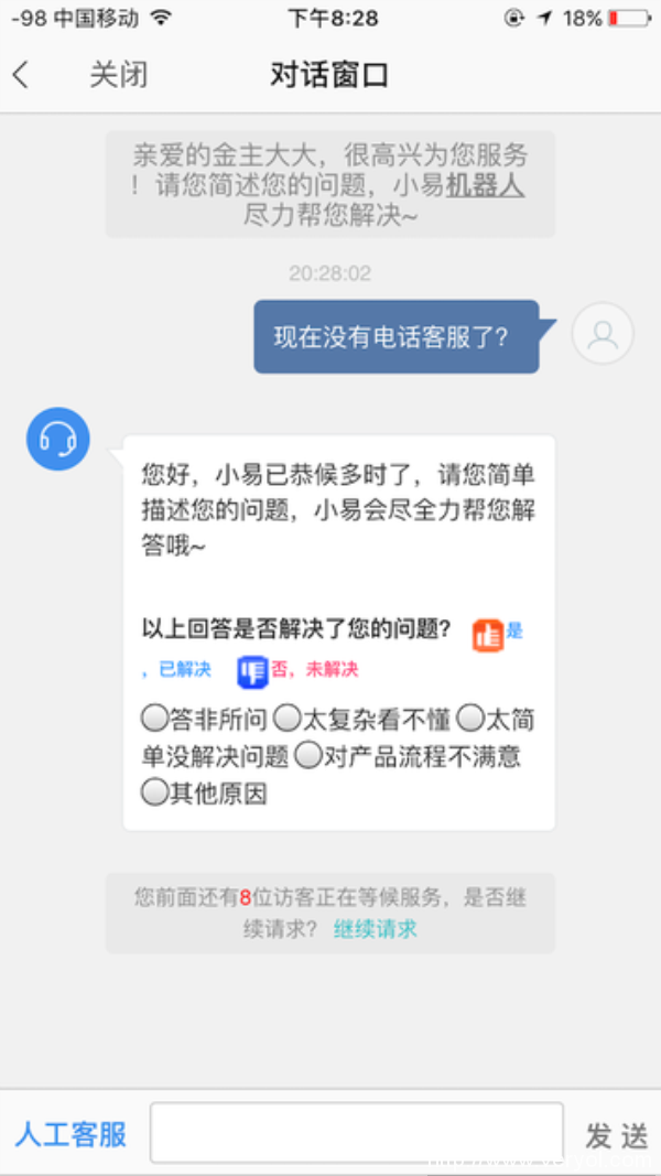 卷入乐视危机的易到停掉客服,真升级还是另有隐情?(图2) qgj1-fxytqav9981478