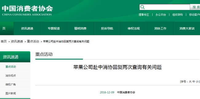苹果公司回复中消协:正在解决iPhone6s意外关机(图2) tv2nc0vpbnocnvrvccv1