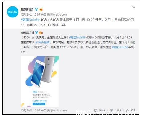 高颜值长续航 魅族魅蓝Note5 4+64G版元旦发售(图1)