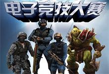 专业人才能否适应行业发展？中传媒南广学院设立电子竞技专业