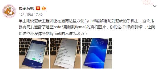 魅蓝Note5适配魅族Flyme6 智能AI加速越用越快(图1) 魅蓝Note5适配魅族Flyme6 智能AI加速越用越快(图1)
