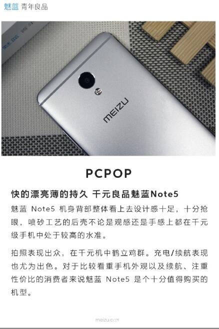 媒体评魅族魅蓝Note5:工艺革新电池更持久(图2) 媒体评魅族魅蓝Note5:工艺革新电池更持久(图2)