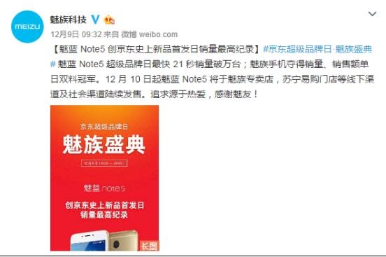 卖得太火!魅族魅蓝Note5全线缺货黄牛抢购(图2)