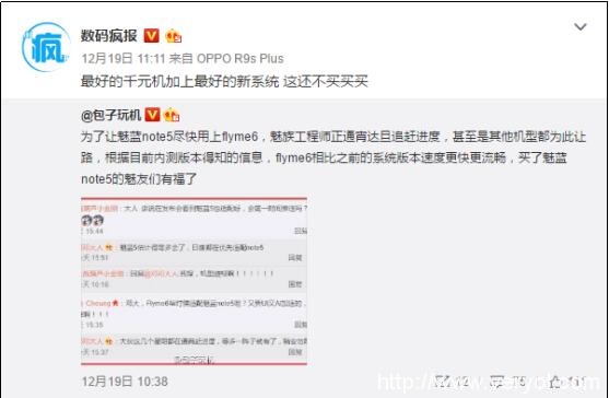 Flyme6优先适配魅蓝Note5 魅族PRO 6 Plus也让路(图1) Flyme6优先适配魅蓝Note5 魅族PRO 6 Plus也让路(图1)