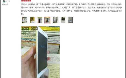 长续航魅蓝Note5受好评 魅族Flyme6更快更聪明(图5) 长续航魅蓝Note5受好评 魅族Flyme6更快更聪明(图5)