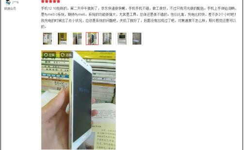 长续航魅蓝Note5受好评 魅族Flyme6更快更聪明(图5)