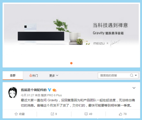 魅族Gravity音箱跳票:设计太超前(图1) dfc1f445e4991b9-png_600x600