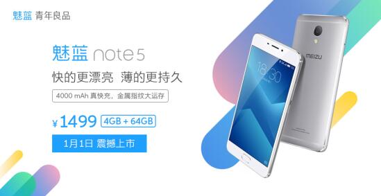 魅族魅蓝Note5大电池强续航 4G运存版元旦上市(图4)