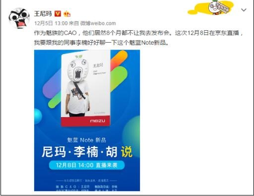 尼玛李楠胡说?魅族CAO 8日京东直播魅蓝Note5(图1)