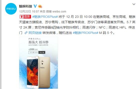 顶级性能工艺 魅族PRO 6 Plus华为Mate9一较高低