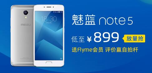 魅蓝Note5 21秒破万台 魅族京东超品日福利持续(图2)