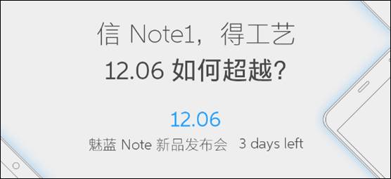 魅族1206魅蓝Note5：工艺mBack续航全面提升