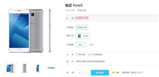 千元新标杆 3G内存长续航魅族魅蓝Note5点评(图1)