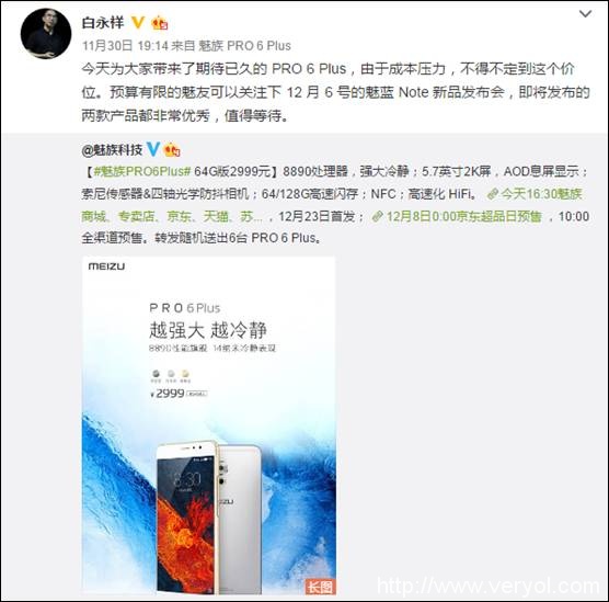 1206发两款魅蓝Note5 魅族白永祥：值得关注(图1)