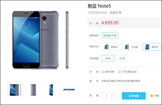 旗舰工艺强续航 魅族魅蓝Note5官网京东开售(图1)