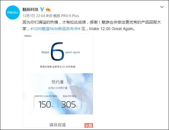 魅蓝X预约量超305万 魅族：1206或更精彩(图1)