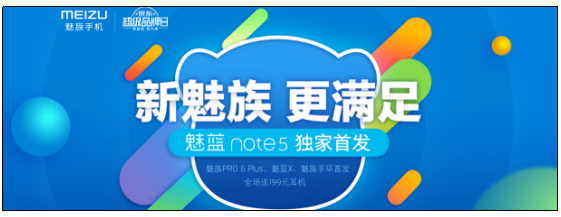 魅蓝Note5首发 1208魅族京东超品日优惠盘点(图1)