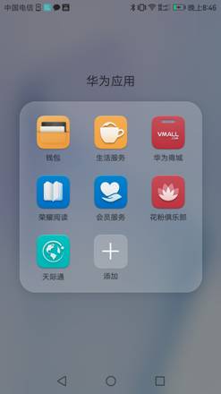 荣耀8进入EMUI5.0时代,不止畅快体验(图2) 说明: Screenshot_20161214-204620