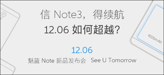 魅族1206魅蓝Note5：工艺mBack续航全面提升(图3)