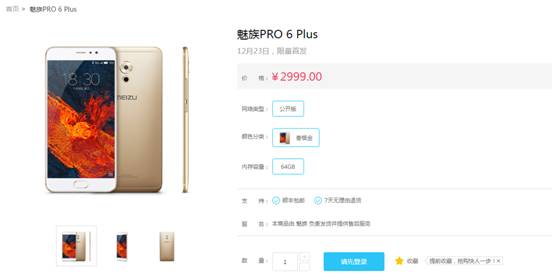 8890顶级性能 魅族PRO 6 Plus热度媲美小米MIX(图3)