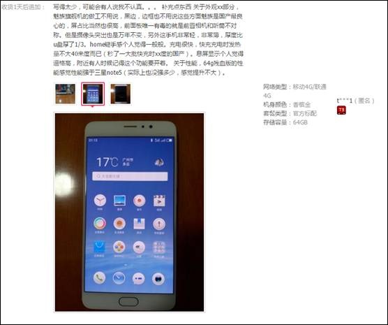 首销告捷 用户点赞三星8890核心魅族PRO 6 Plus(图3)