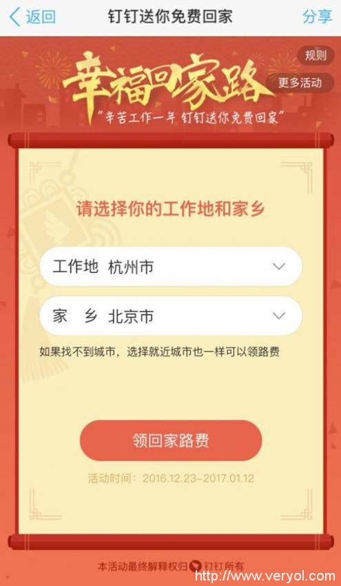 马爸爸发了几个亿春运路费！ 钉钉用户为女友抢到1500元(图3)