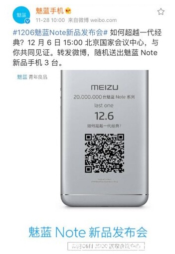 魅族2016年最后一款手机?魅蓝Note 5发布会 传闻汇总!(图4) 魅族2016年最后一款手机?魅蓝Note 5发布会 传闻汇总!(图4)